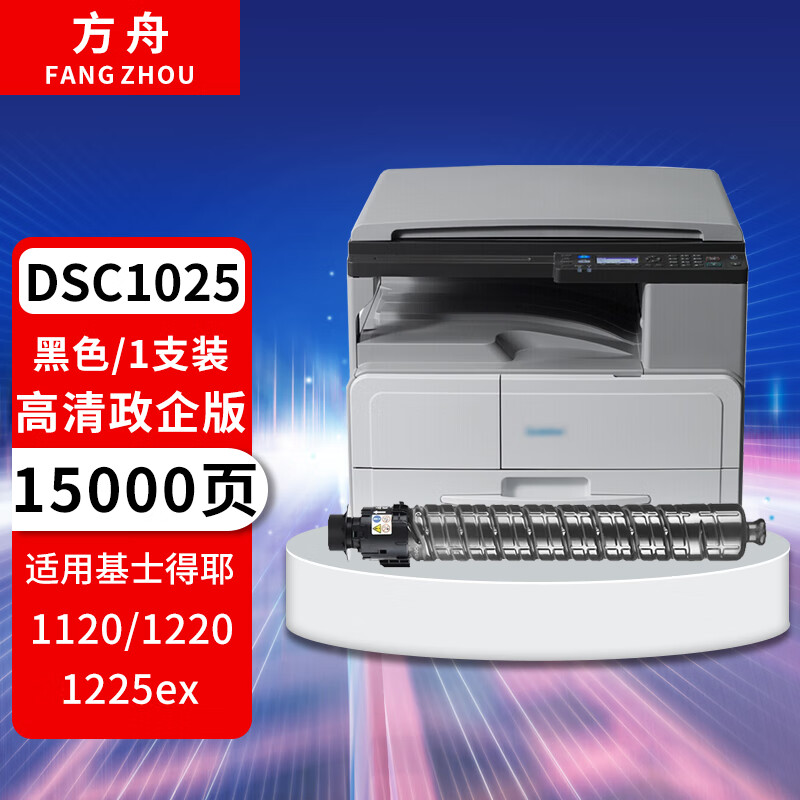 方舟 适用基士得耶dsc1025粉盒dsc1020墨粉1120墨盒1220复印机碳粉