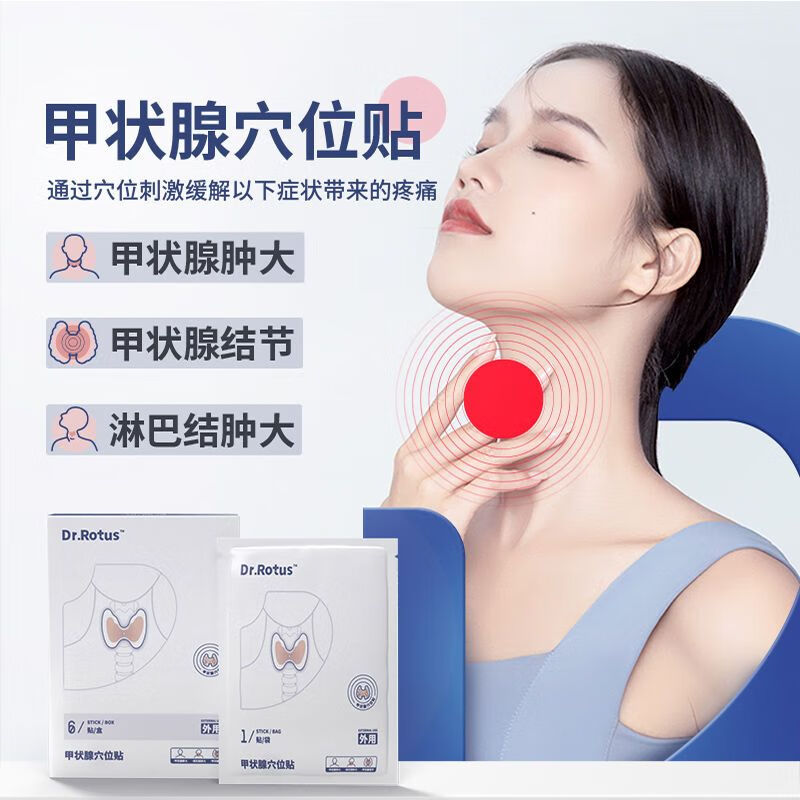 甲状腺结节贴淋巴结肿大咽喉肿痛脖子甲状腺肿大穴位贴 甲状腺贴 1