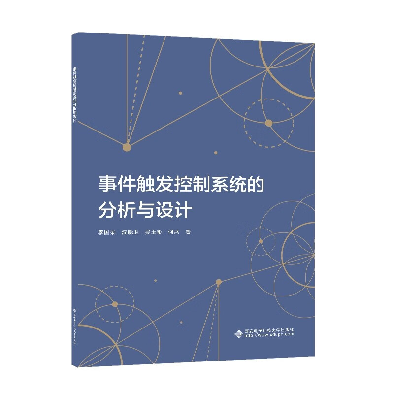 事件触发控制系统的分析与设计