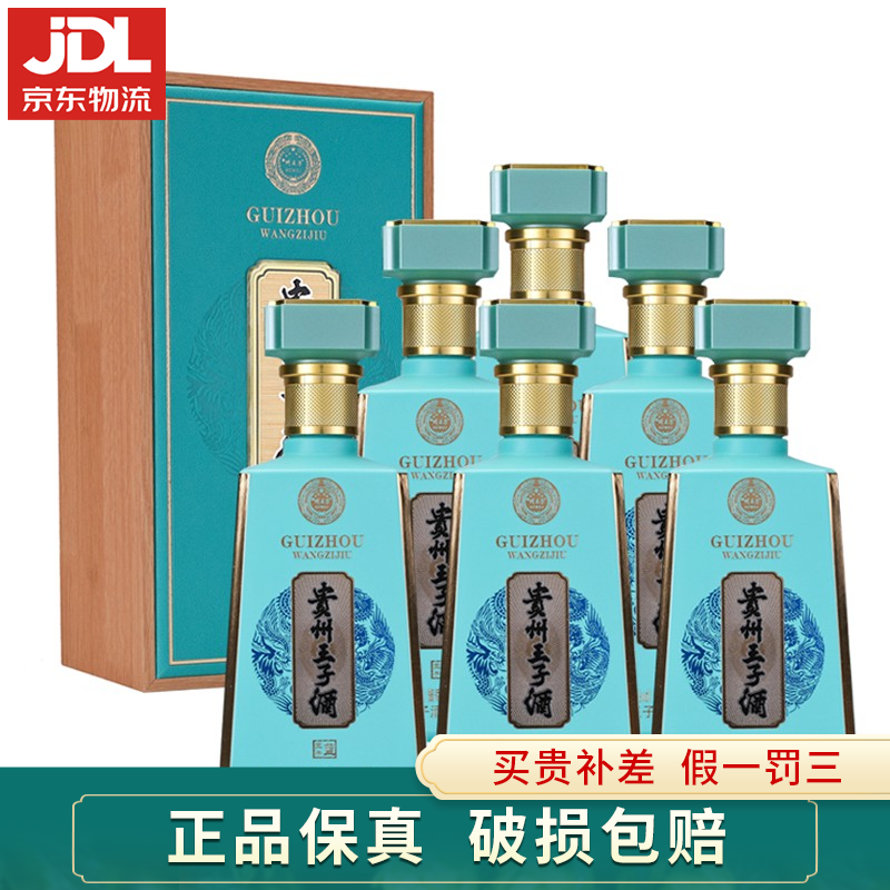 贵州茅台镇 53度酱香型高度白酒 贵州王子酒 固态发酵