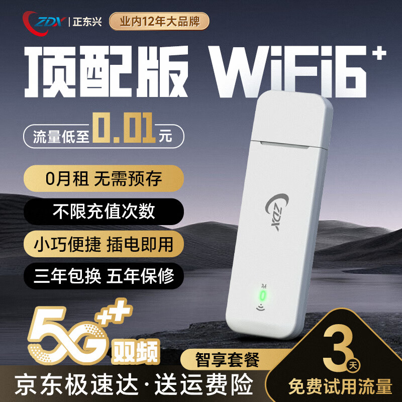 ZDX三网通随身wifi免费试用【0月租免预存】免插卡移动wifi无线wifi便携式4Gwifi6上网卡全国通用流量 三网通UFI 旗舰款