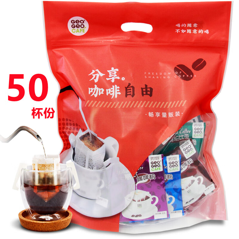 吉意欧挂耳咖啡粉50杯份蓝山摩卡风味多口味混合滴滤式研磨纯黑咖 多彩世界混合5口味8g*50袋