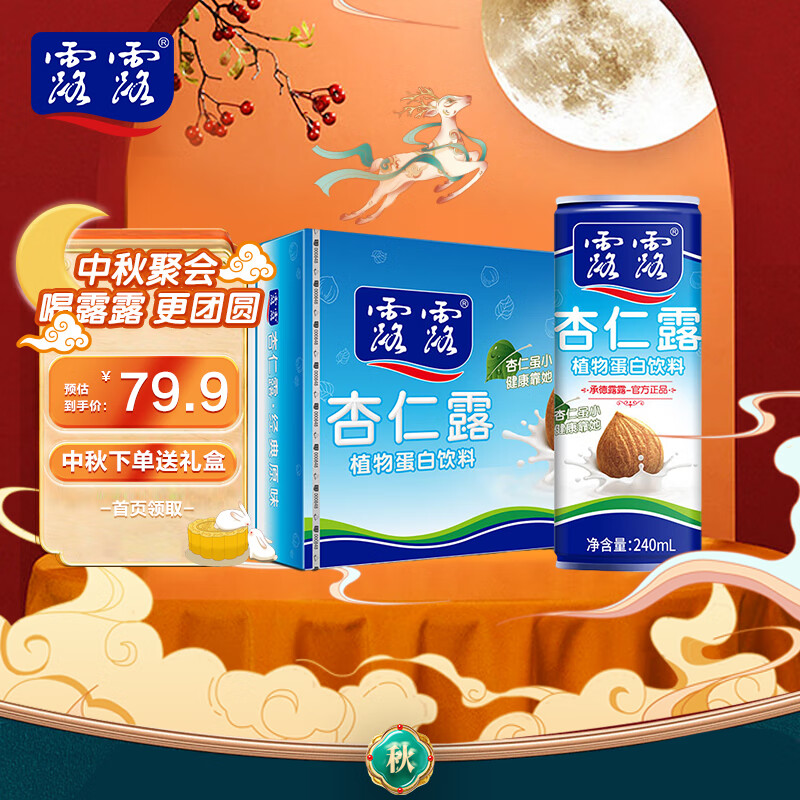露露承德露露杏仁露 经典款240ml*20罐 整箱 植物蛋白饮料中秋送礼使用感如何?