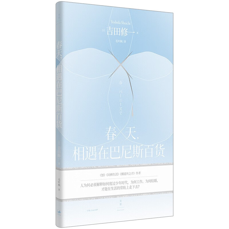 春天,相遇在巴尼斯百货(《怒》《同栖生活