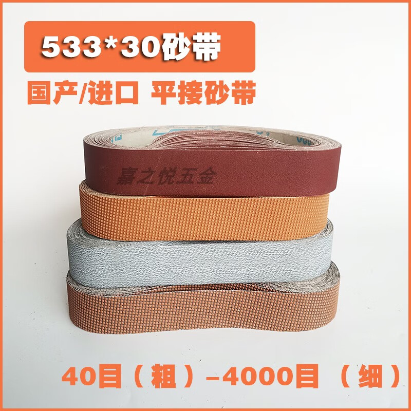 533*30砂带条环形平接金属打磨超细5000磨刀机砂纸带圈抛光沙 533*30