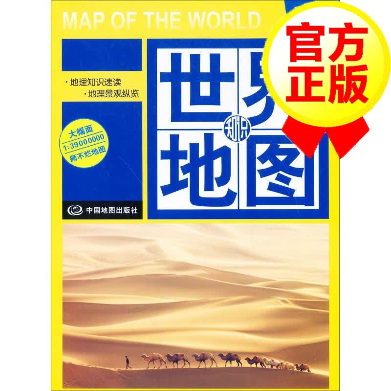[2瓶]世界知识地图
