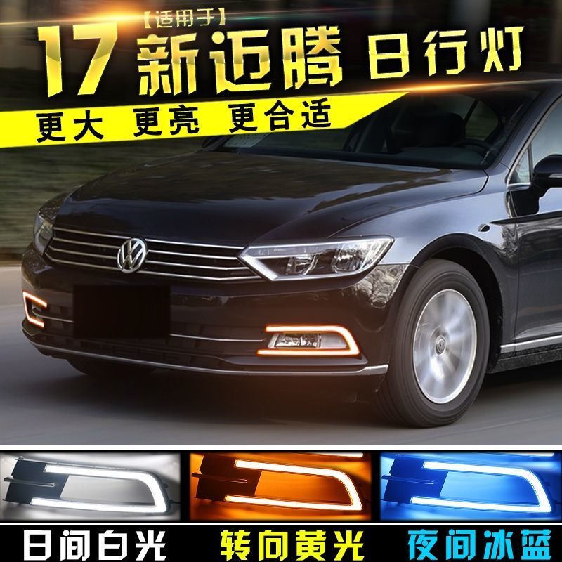 17-18款大眾邁騰日行燈 B8全新邁騰改裝專用LED日間行車燈前霧燈 常亮白光+轉(zhuǎn)向流光 一對(duì)價(jià)