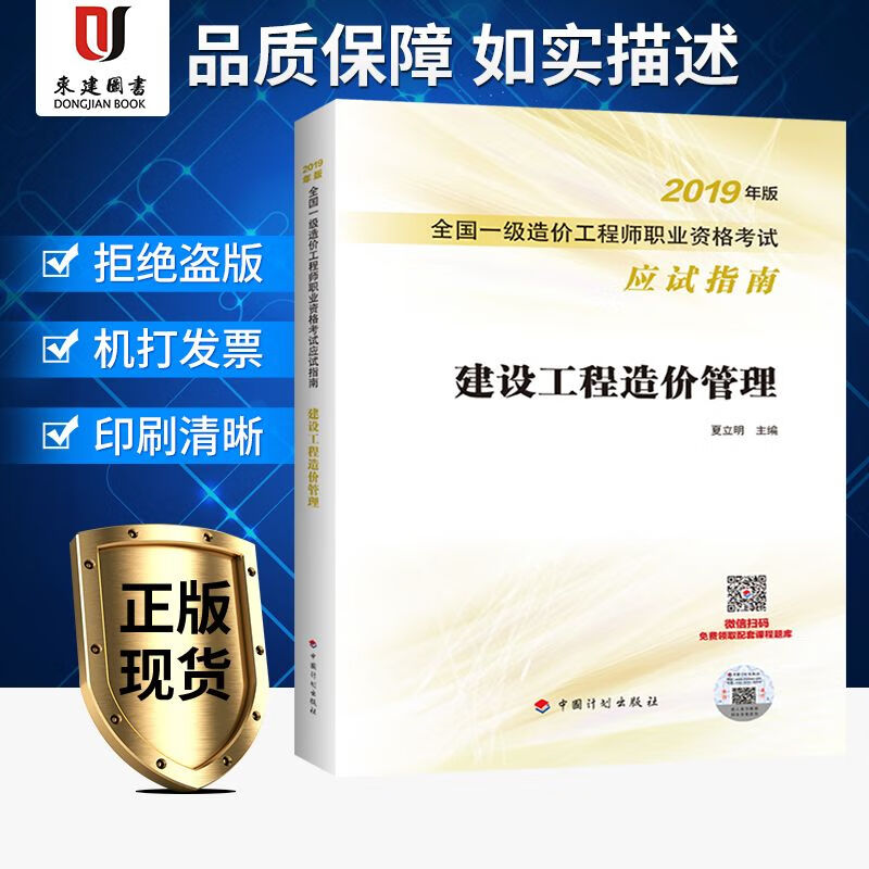 2019全国造价工程师执业资格考试应试指南:建设工程造价管理