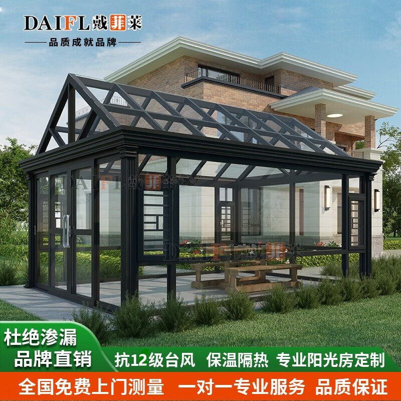 戴菲莱(daifl)别墅庭院露台铝合金系统钢结构阳光房欧式密封保温隔热