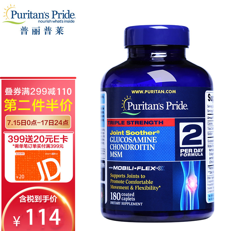 普丽普莱骨骼健康商品推荐-氨糖软骨素历史价格及销量走势