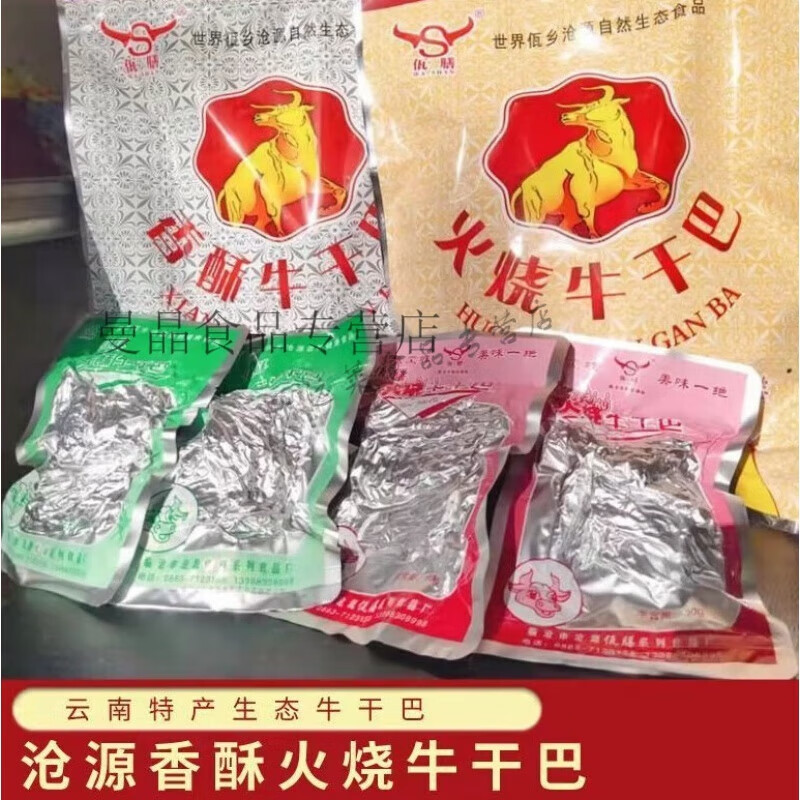 LZJV云南特产沧源佤膳干巴临沧正宗佤味黄牛油炸香酥火烧麻辣牛肉干火 火烧干巴4袋共 360g