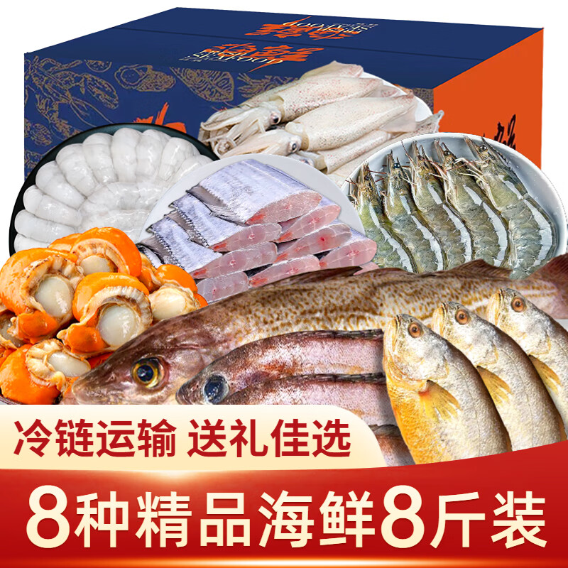 【现货】滑道佳海鲜大礼包 鱼类虾类海产礼盒组合 年货送礼佳品 B款 福星高照（8种海鲜4000g）