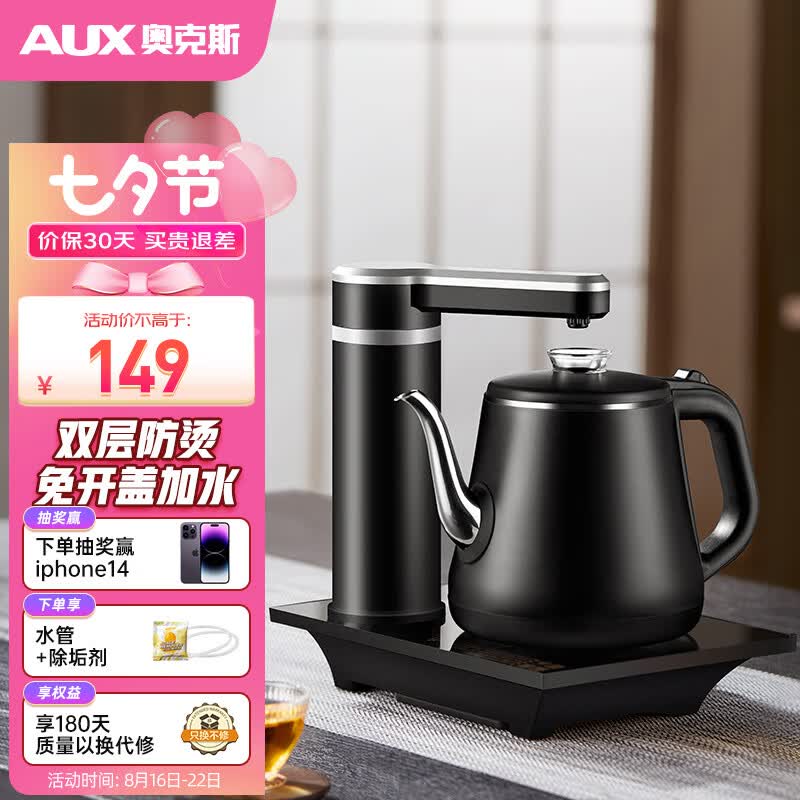 奥克斯（AUX）自动上水电热水壶 电茶壶烧水器电茶炉全自动上水茶盘烧水壶茶具泡茶恒温加热电水壶 AAS-13A2C01使用感如何?