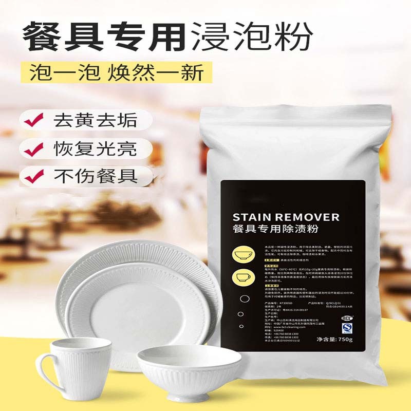 密胺仿瓷美耐皿餐具专用清洁剂碗碟去黄除垢浸泡粉漂白除渍粉每袋750g