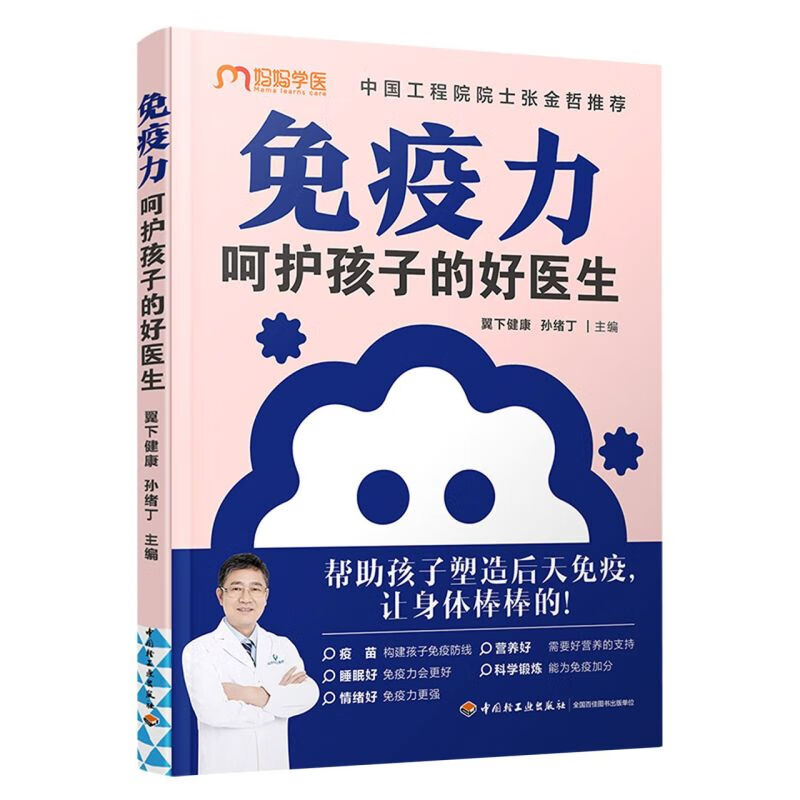 免疫力呵护孩子的好医生
