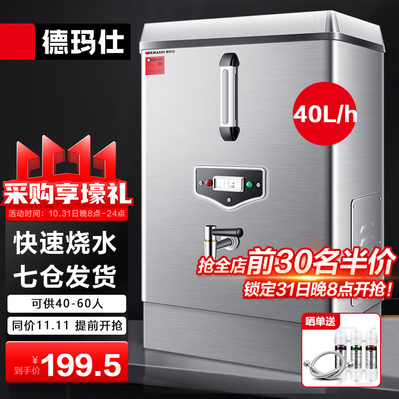 德玛仕（DEMASHI）开水器商用开水机烧水器电热工厂公司用全自动饮水机热水机热水箱开水炉 KS-30P （40L/h）怎么看?