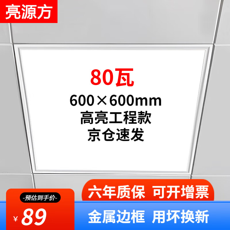 亮源方led平板灯集成吊顶灯600x600格栅面板灯办公室吸顶铝扣板灯具 600*600mm-80W超薄白框