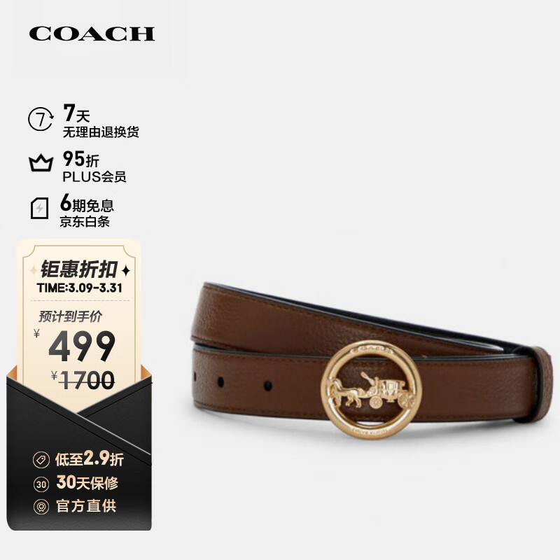 蔻驰COACH【官方直供】奢侈品女士腰带棕色牛皮革78181IMO6G-M属于什么档次？