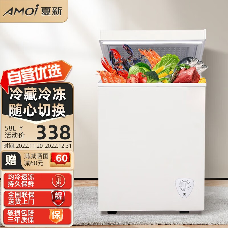 夏新（Amoi）58L冰柜冷柜小型迷你 冷藏冷冻转换 3D循环制冷匀冷单温冷柜 节能低噪