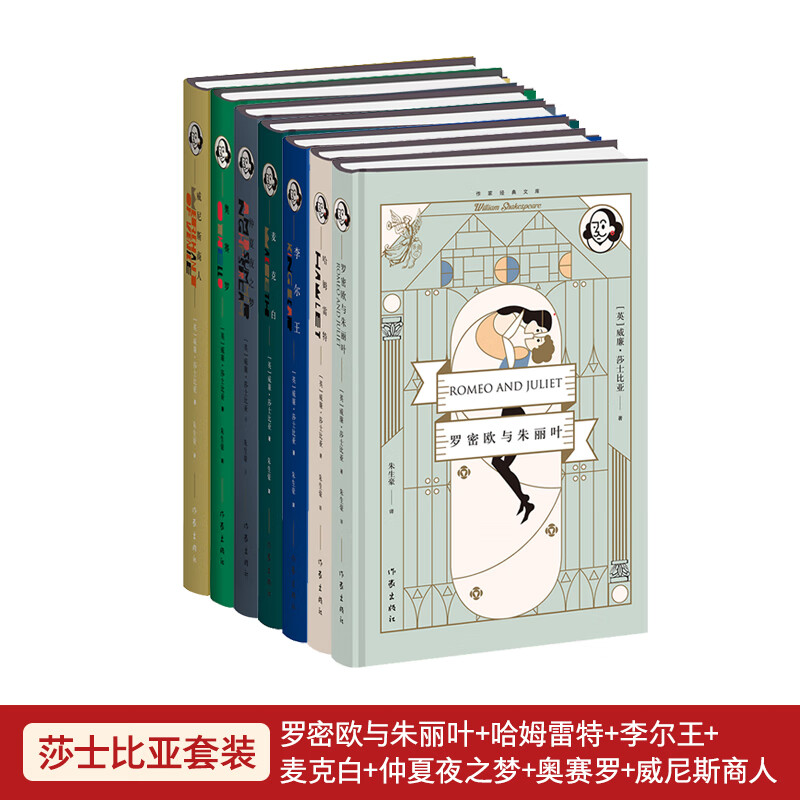 莎士比亚套装(罗密欧与朱丽叶+哈姆雷+李