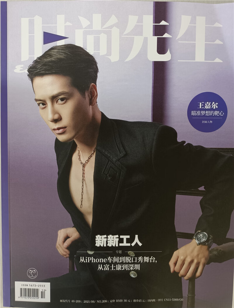 时尚先生（2021年6月号）【以所选系列为准】【已您下单选择的系列、颜色发货】