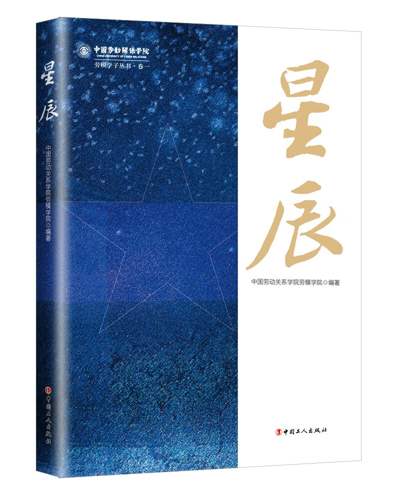 星辰