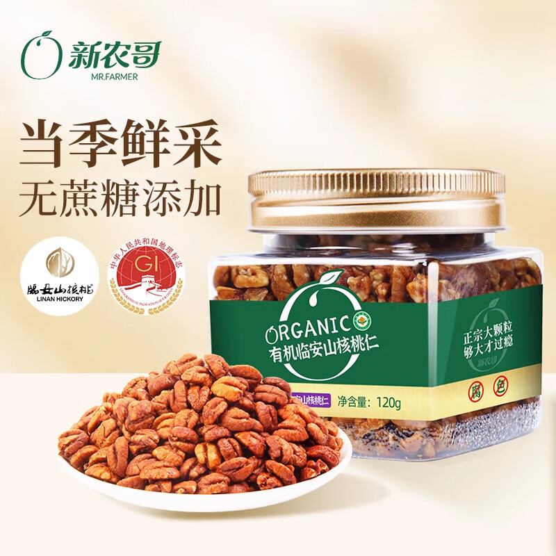 新農哥2024年新貨臨安山核桃仁罐裝堅果肉小核桃仁 核桃仁120g*3罐