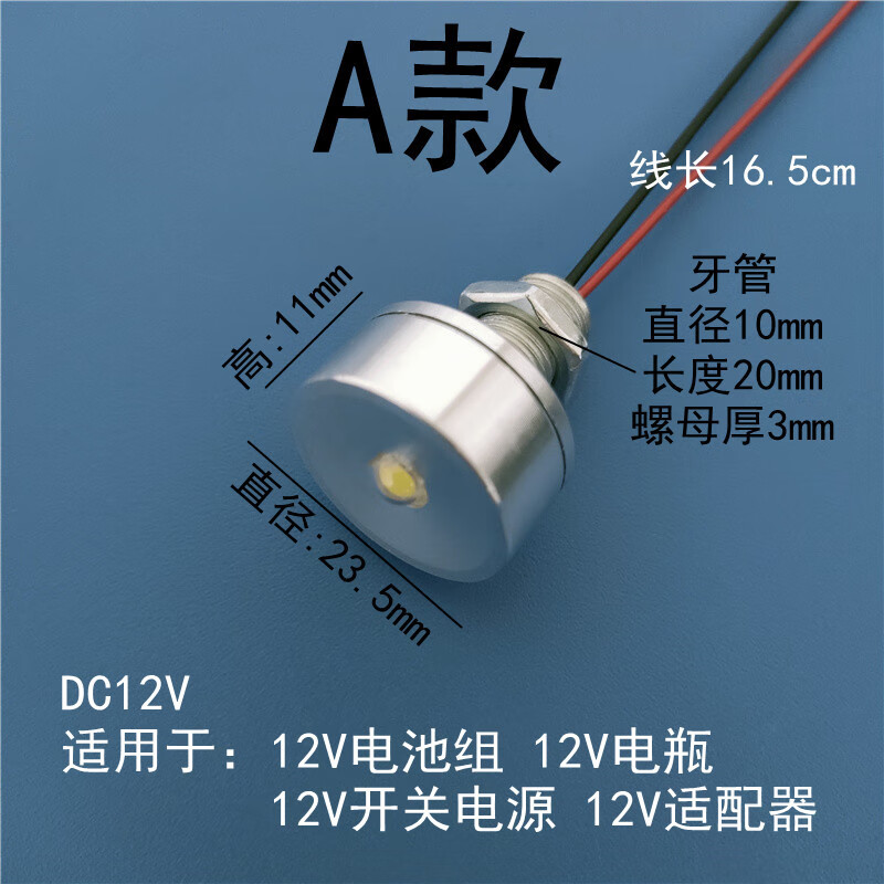 施韵令12vled灯泡直流12v电瓶电池灯珠招牌家装柜台应急迷你led光源