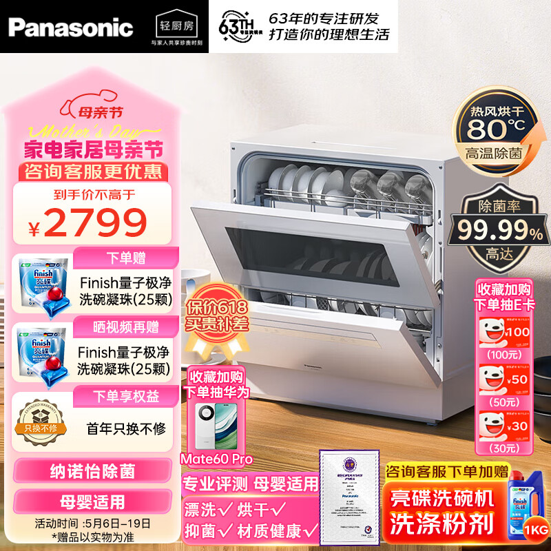 松下（Panasonic）洗碗机台式nanoe除菌净味80℃高温热风烘干母婴适用小型桌面台上台式洗碗机NP-TF6WK1Y 甄选