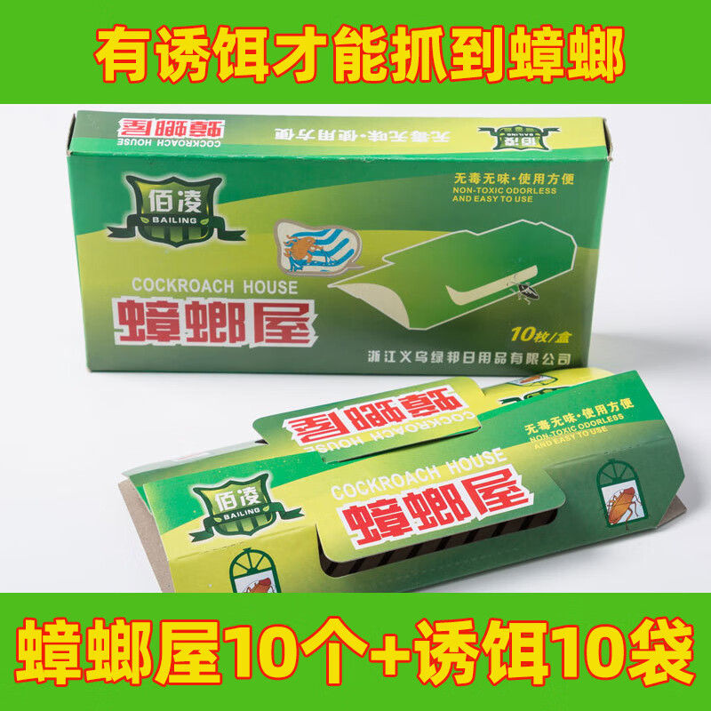 佰凌（BAILING）蟑螂贴 灭蟑厨房杀蟑用品强力粘蟑螂屋杀捕蟑捕捉蟑螂克星小屋粘 1盒 10枚