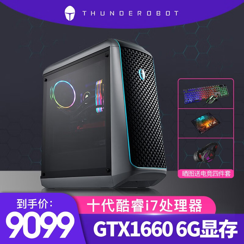 雷X黑武士III-星舰i7-10700 台式机水冷散热游戏电竞主机整机设计师电脑 10代i7/GTX1660/16G/1T固态 单主机