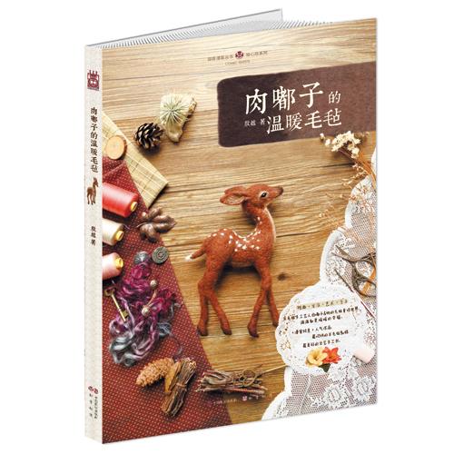 肉嘟子的温暖毛毡 殷越 著【书】