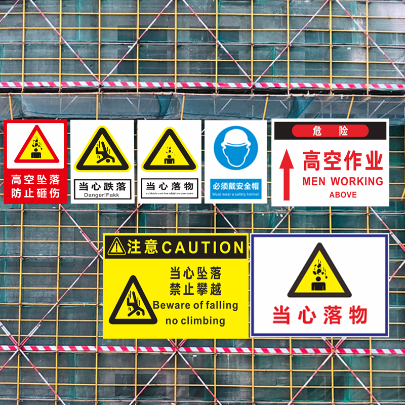 高空作业当心坠落小心落物工地安全标识牌高空抛物防止砸伤警示牌