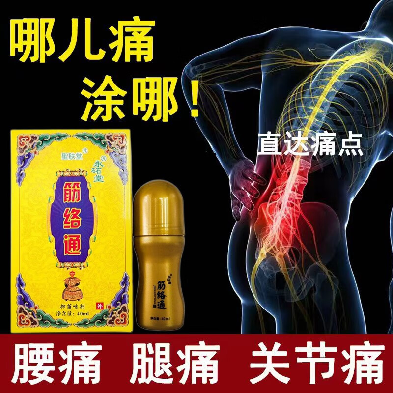 圣肤堂筋络通㧕菌喷剂 皮肤外用抑菌护理 40ml/盒 膝盖