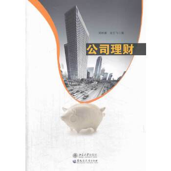 公司理财