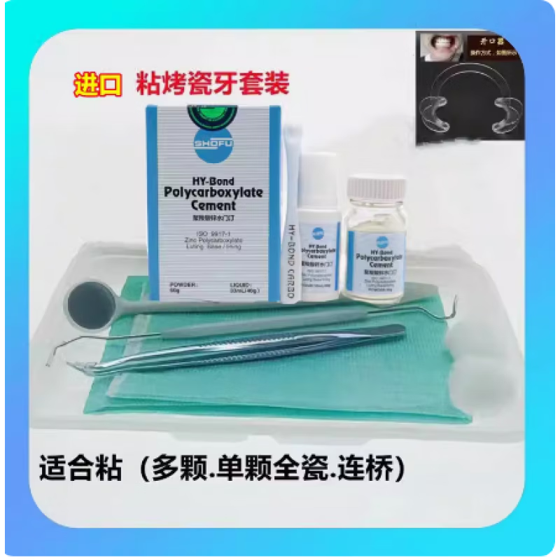 補牙洞材料自己補牙補牙補縫堵牙洞膏材料填充劑補牙齒有洞堵L 進口自己粘烤瓷牙膠水(送工具)順豐