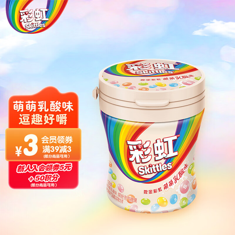 绿箭彩虹糖萌萌乳酸味110颗120g 儿童零食糖果零食休闲零食圣诞节礼物