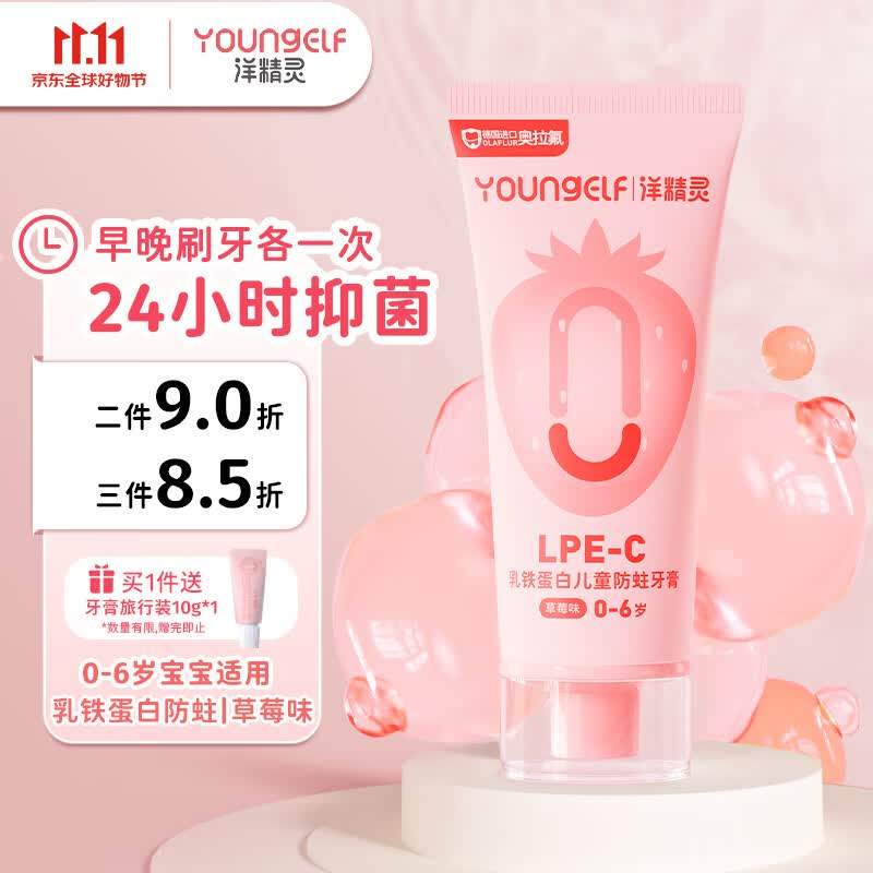 洋精灵儿童牙膏德国奥拉氟0-6岁宝宝乳铁蛋白儿童防蛀牙膏66g 草莓味怎么样,好用不?