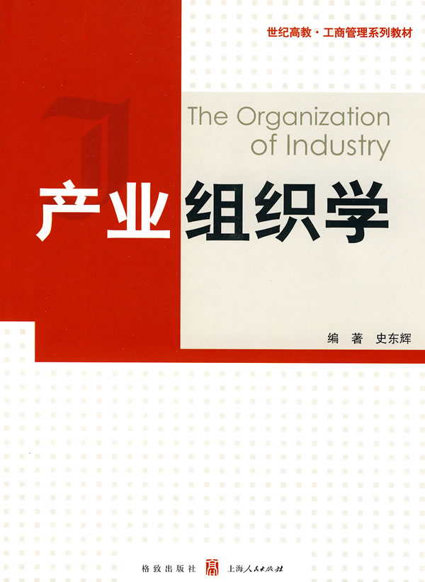 产业组织学【正版图书】