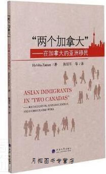 “两个加拿大”,(加)哈比芭·扎曼(HabibaZaman)著,河海大学出版社,9787563061