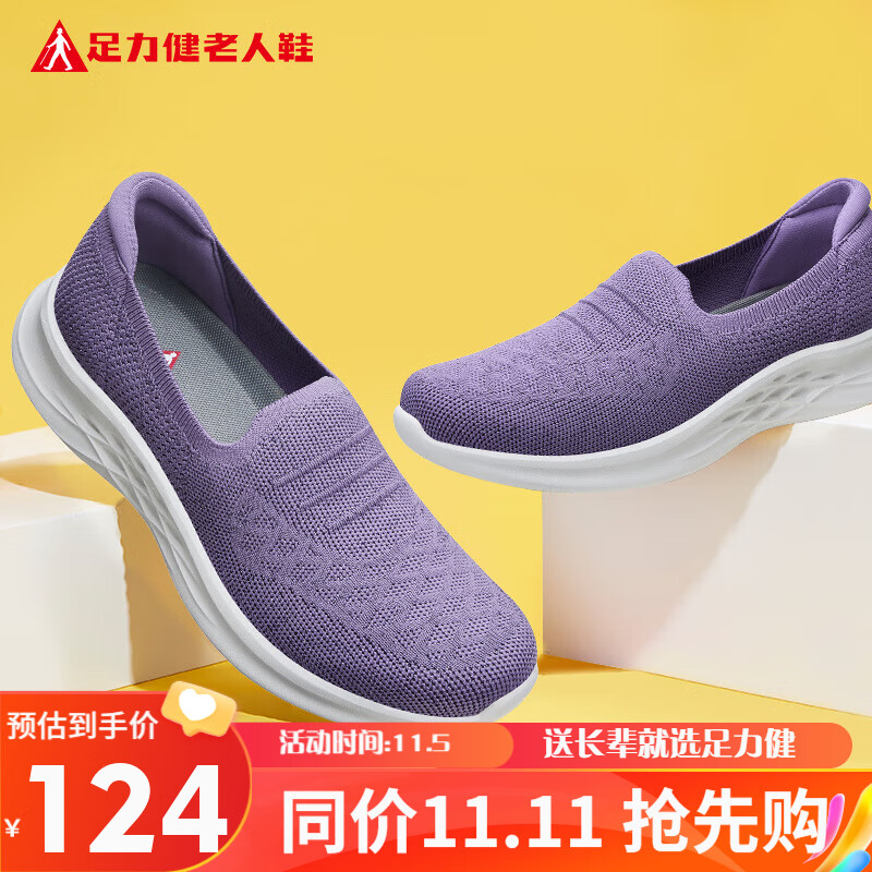 足力健老人鞋秋季轻便散步鞋休闲艾草妈妈鞋2311603J鸢尾紫-女款 37使用感如何?