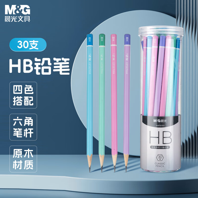 晨光(M&G)文具HB铅笔彩杆30支 六角木杆铅笔 学生书写美术素描绘图木质铅笔AWP357E0