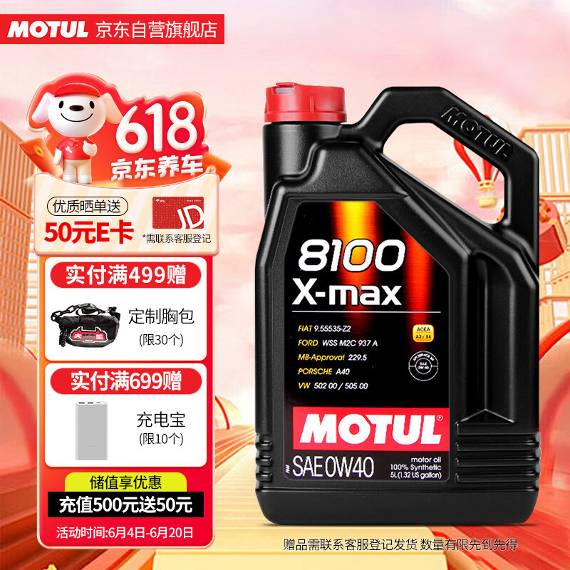 摩特（MOTUL）8100 X-MAX全合成汽车发动机机油0W-40 API SN级 ACEA A3/B4 5L装