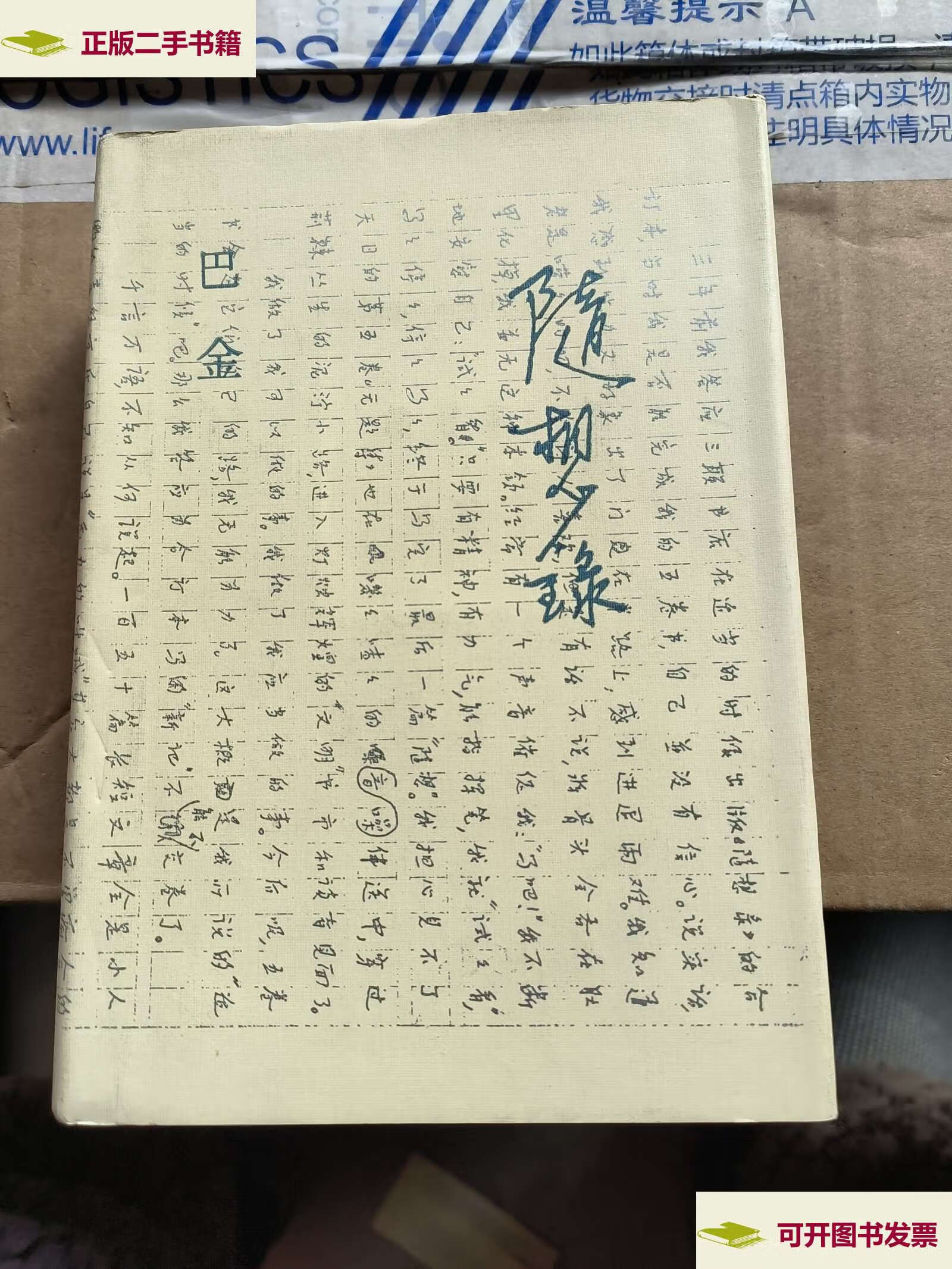 【二手9成新】随想录 巴金 精装,, ,保存完好 /巴金 三联书店