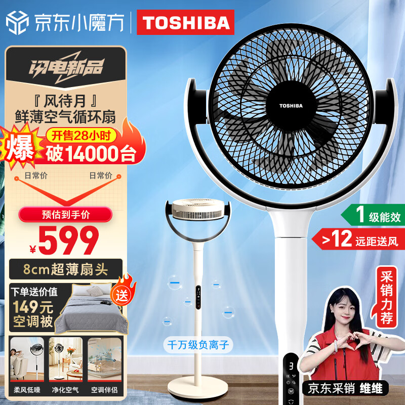 东芝（TOSHIBA）【风待月】空气循环扇 电风扇家用节能3D自动摇头15档直流变频轻音遥控办公室纤薄落地扇400XCN(W)