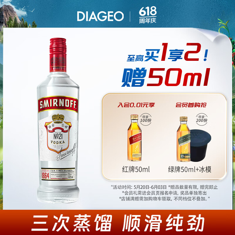 斯米诺（Smirnoff）伏特加 洋酒 40度 调酒 基酒 英国进口 【百搭基酒】 700mL 1瓶