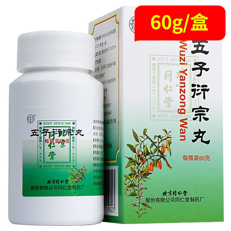 同仁堂 五子衍宗丸60g  补肾益精用于肾虚精亏所致的阳痿不育遗精早泄