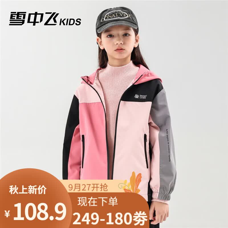 雪中飞儿童外套男童风衣2023秋季新款时尚拼色外套中大童休闲潮流童装 粉色 150怎么看?