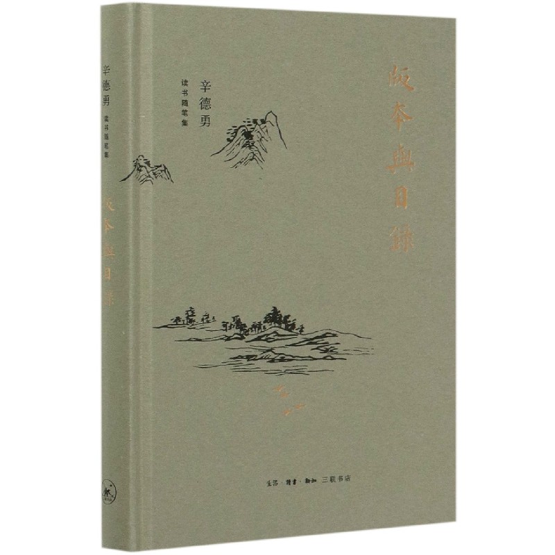 版本与目录(精)/辛德勇读书随笔集