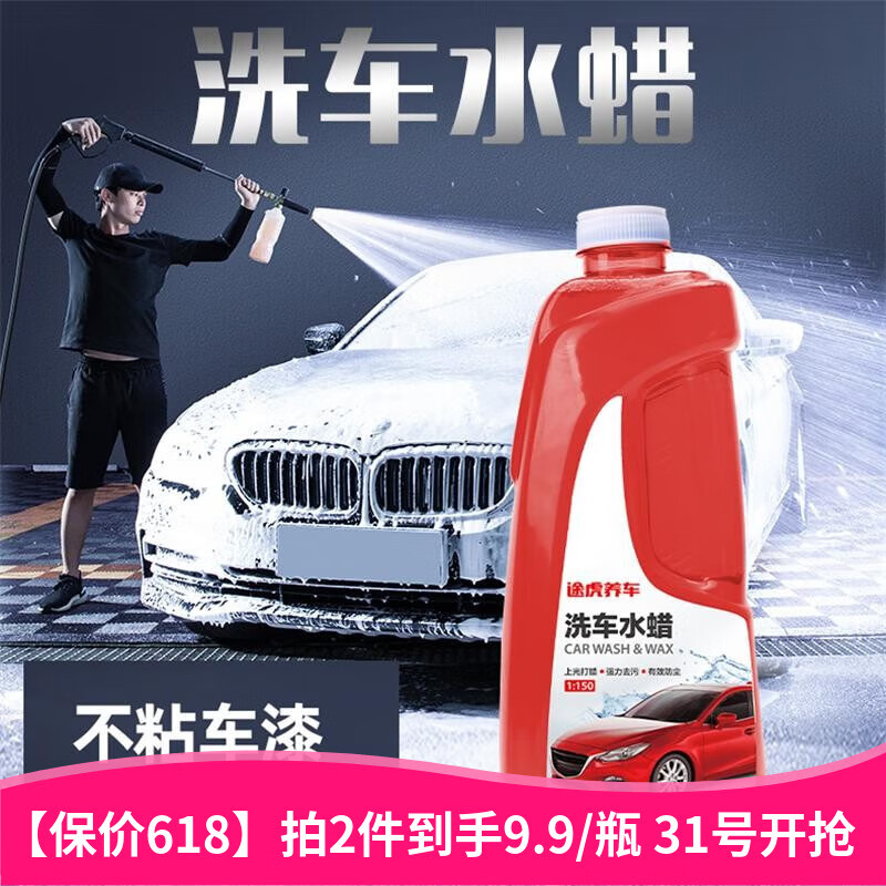 途虎洗车水蜡液强力去污高泡沫汽车清洗剂免擦拭洗车液汽车清洁剂
